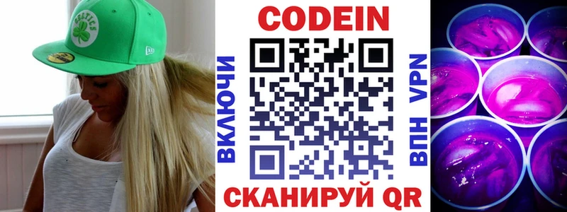 Codein напиток Lean (лин)  Купить где  Сычёвка 
